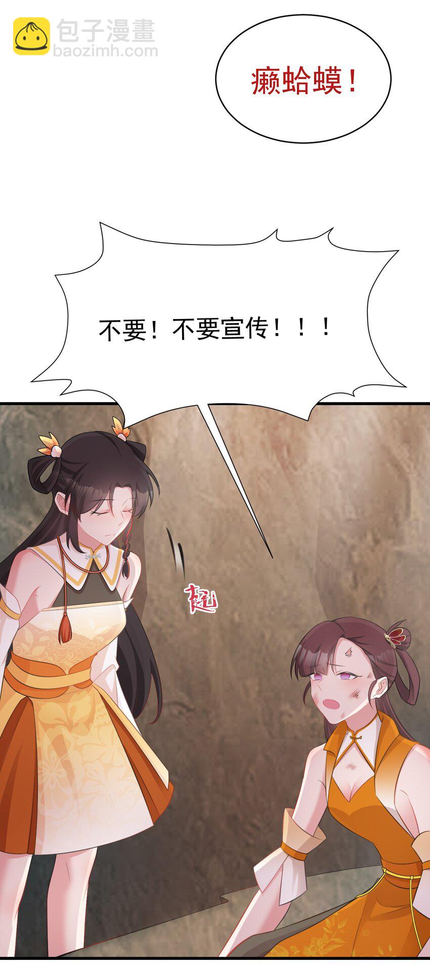 🍶超级绿茶系统 第36话 夏秋秋毁容了？ 第11页