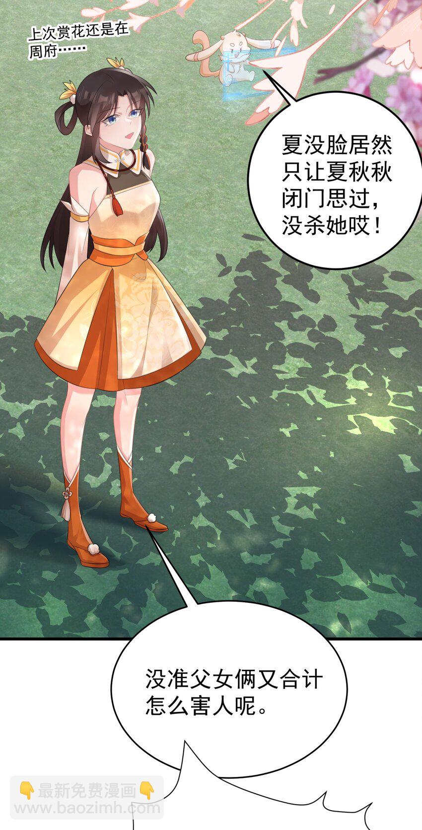 🍶超级绿茶系统 第36话 夏秋秋毁容了？ 第19页