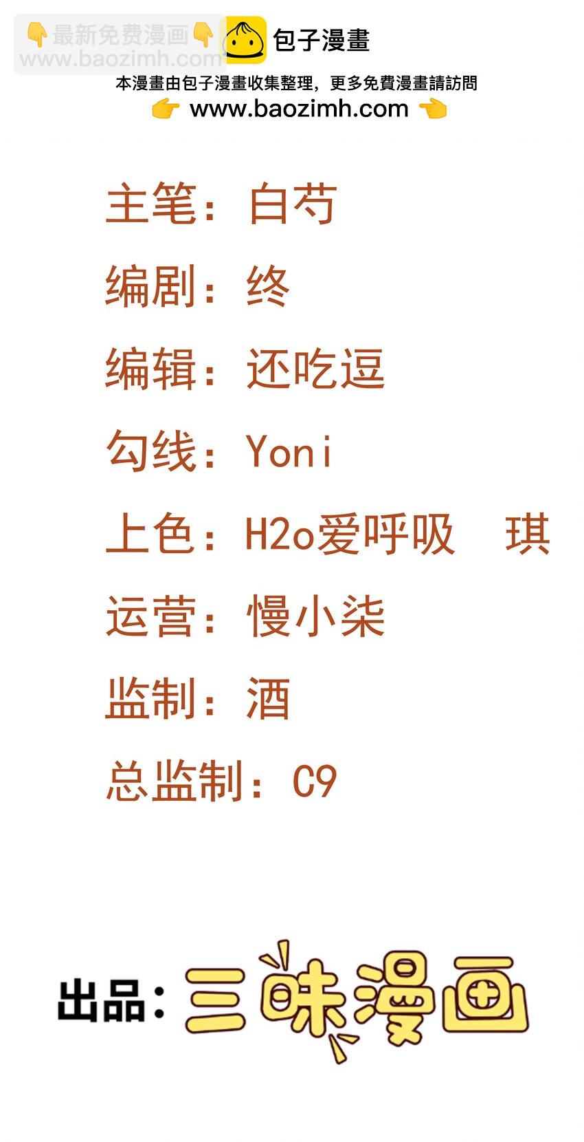 🍶超级绿茶系统 第36话 夏秋秋毁容了？ 第2页