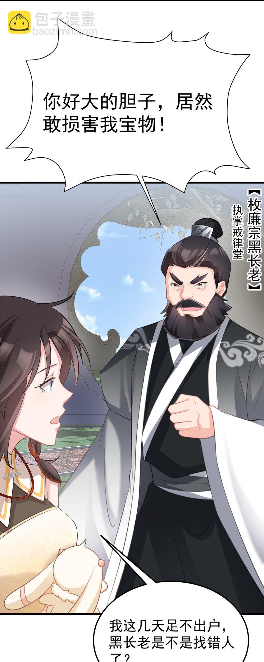 🍶超级绿茶系统 第36话 夏秋秋毁容了？ 第21页