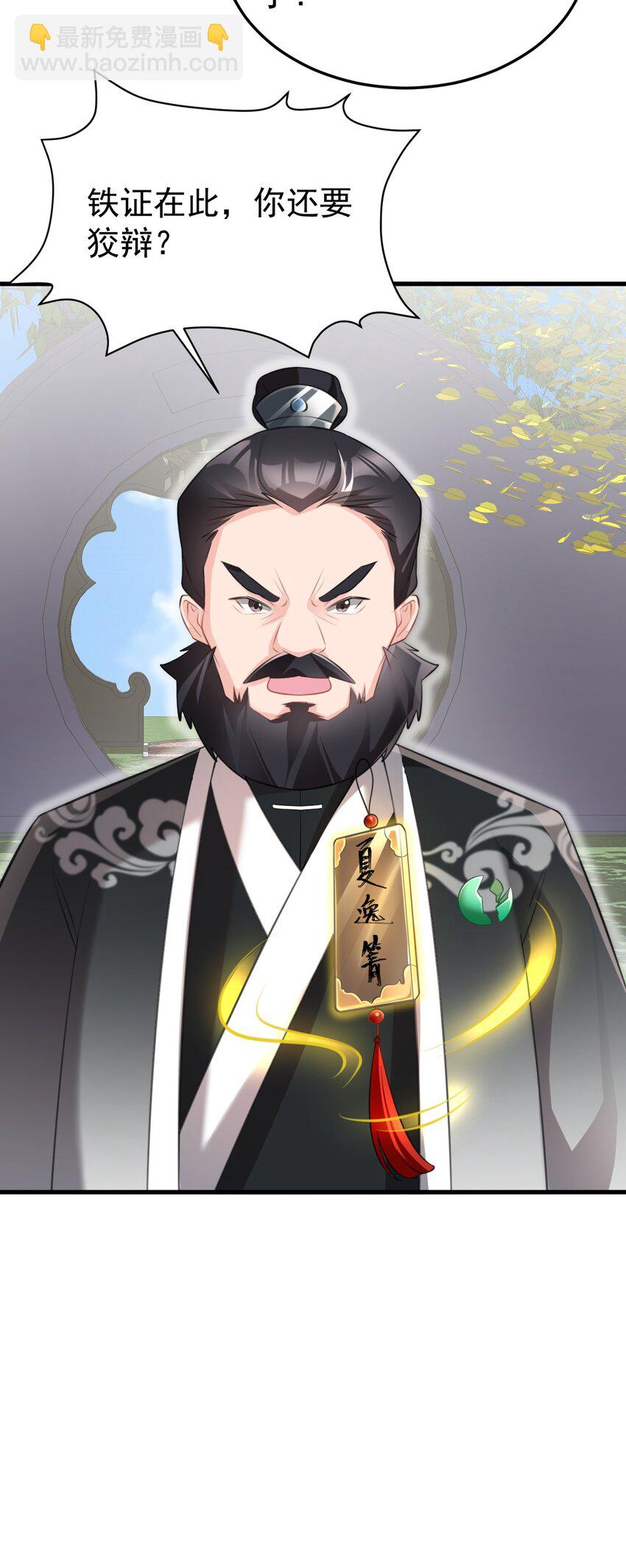 🍶超级绿茶系统 第36话 夏秋秋毁容了？ 第22页