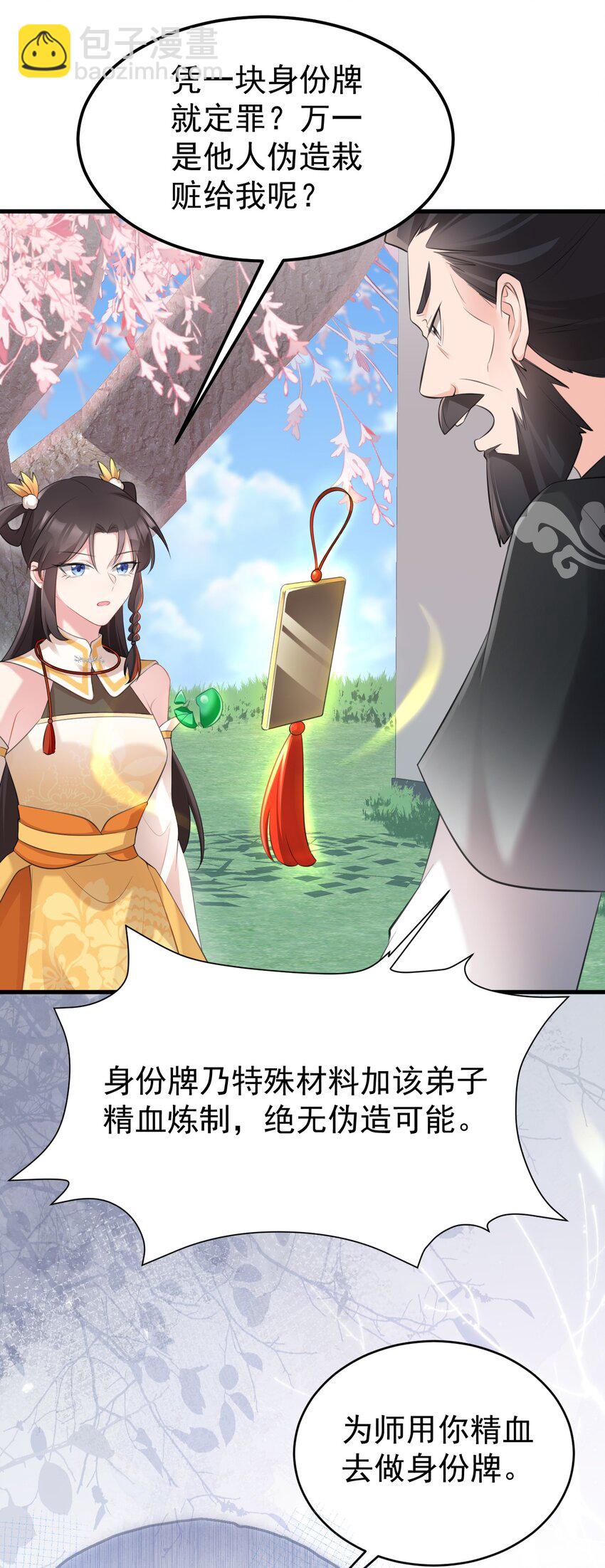 🍶超级绿茶系统 第36话 夏秋秋毁容了？ 第23页