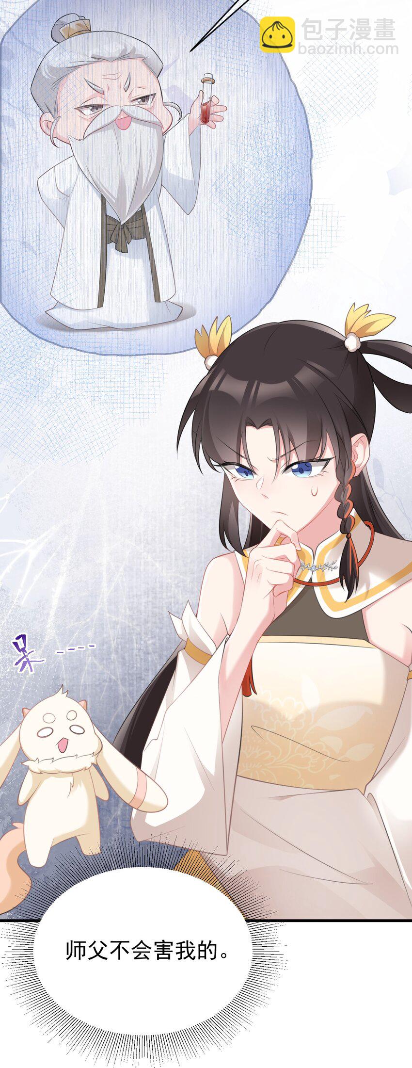 🍶超级绿茶系统 第36话 夏秋秋毁容了？ 第24页