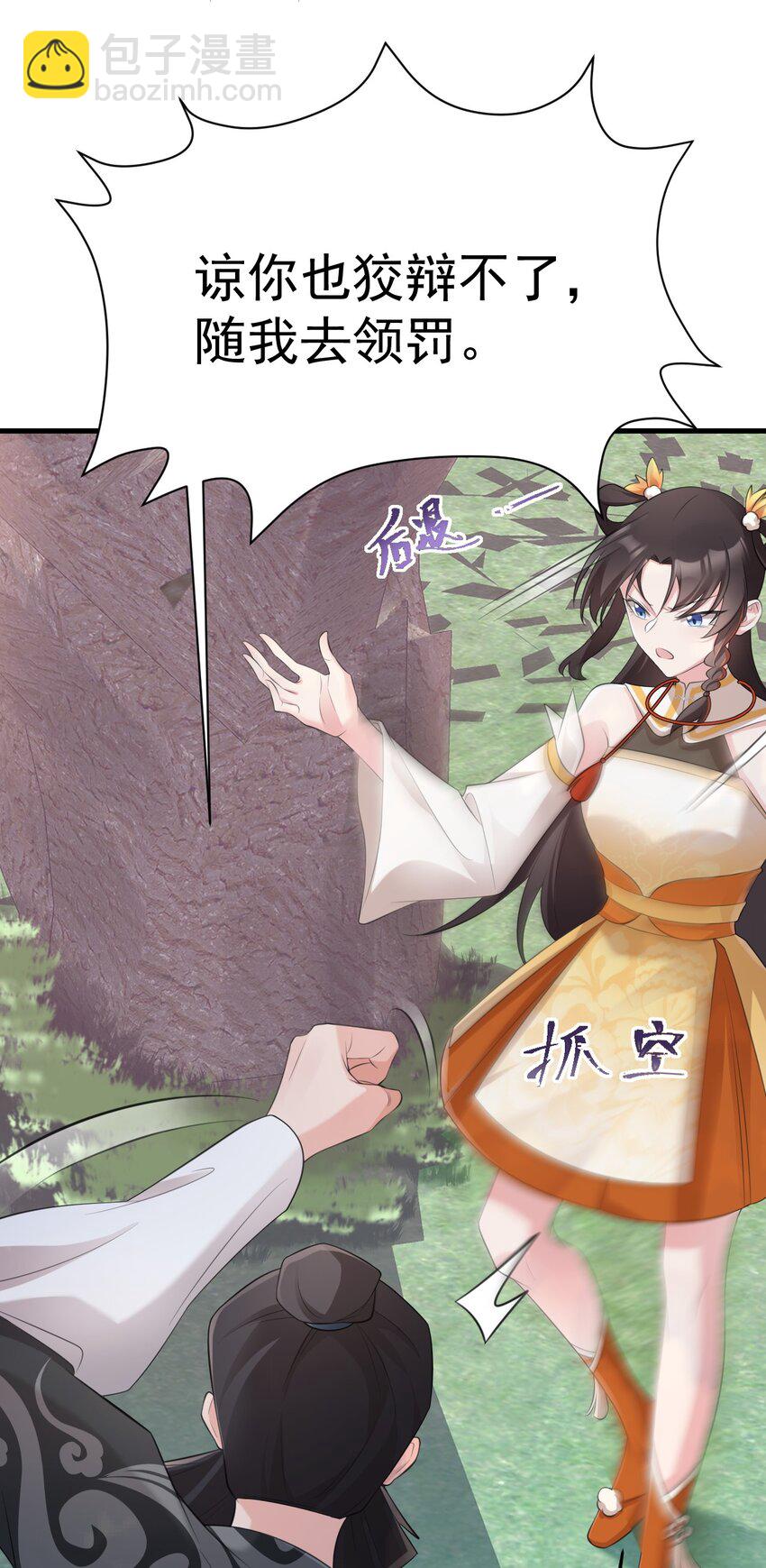 🍶超级绿茶系统 第36话 夏秋秋毁容了？ 第25页