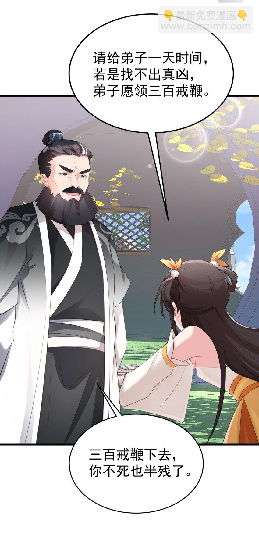 🍶超级绿茶系统 第36话 夏秋秋毁容了？ 第27页