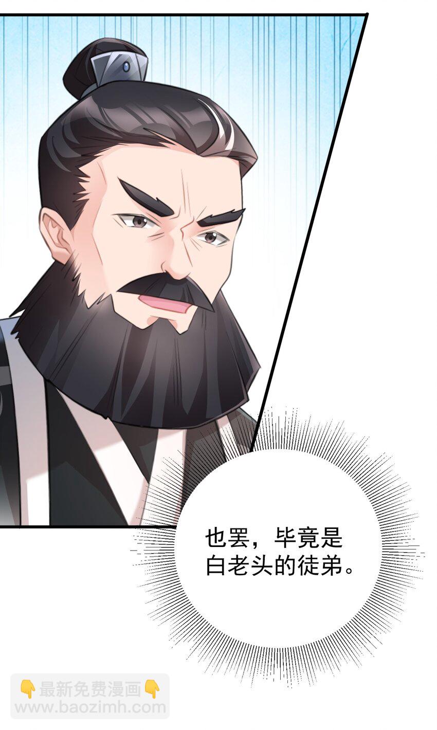 🍶超级绿茶系统 第36话 夏秋秋毁容了？ 第29页
