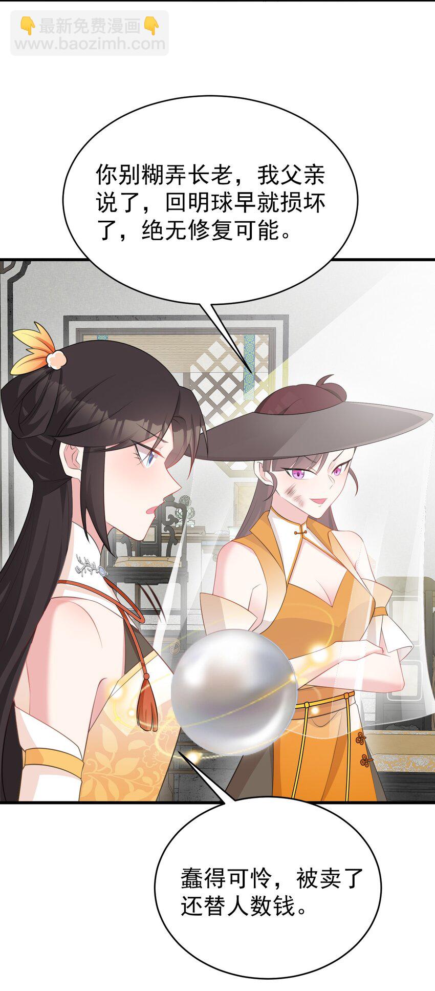 🍶超级绿茶系统 第36话 夏秋秋毁容了？ 第34页