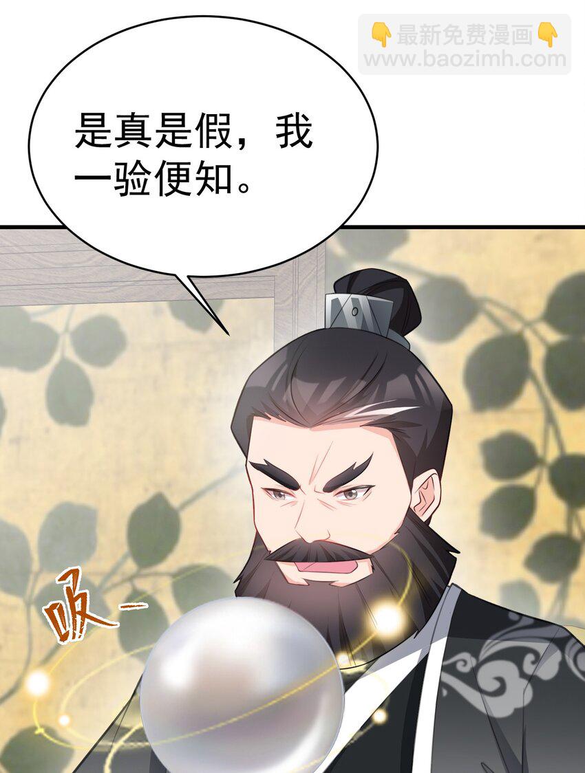 🍶超级绿茶系统 第36话 夏秋秋毁容了？ 第35页