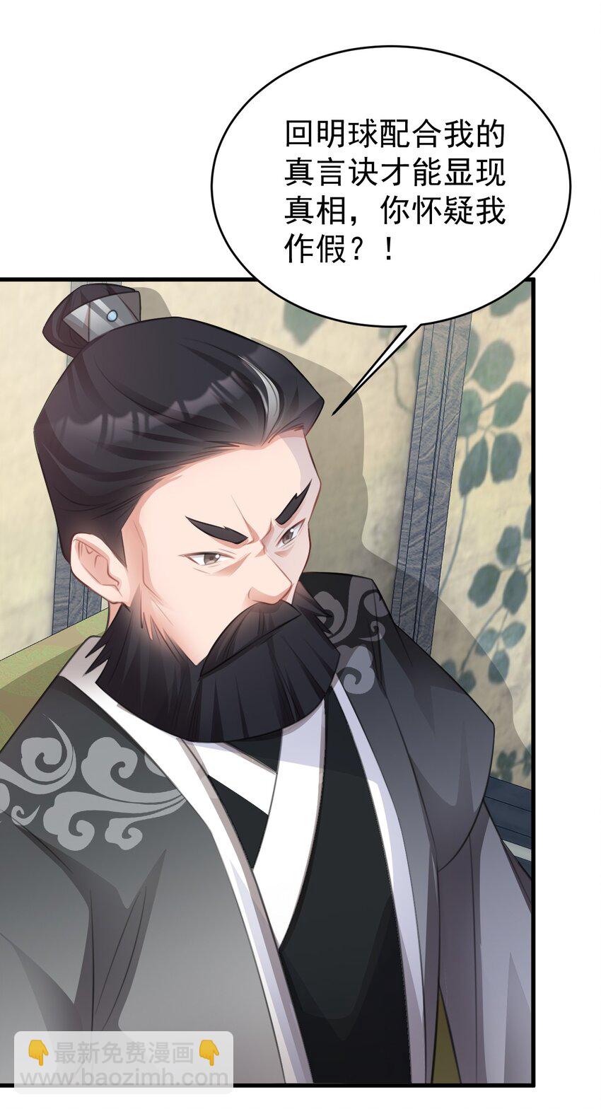 🍶超级绿茶系统 第36话 夏秋秋毁容了？ 第40页