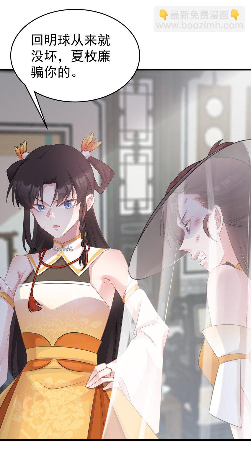 🍶超级绿茶系统 第36话 夏秋秋毁容了？ 第41页