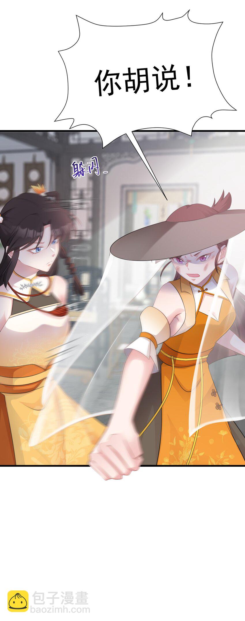 🍶超级绿茶系统 第36话 夏秋秋毁容了？ 第42页