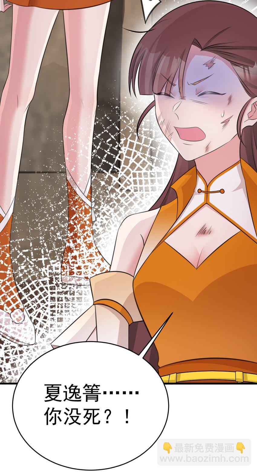 🍶超级绿茶系统 第36话 夏秋秋毁容了？ 第5页