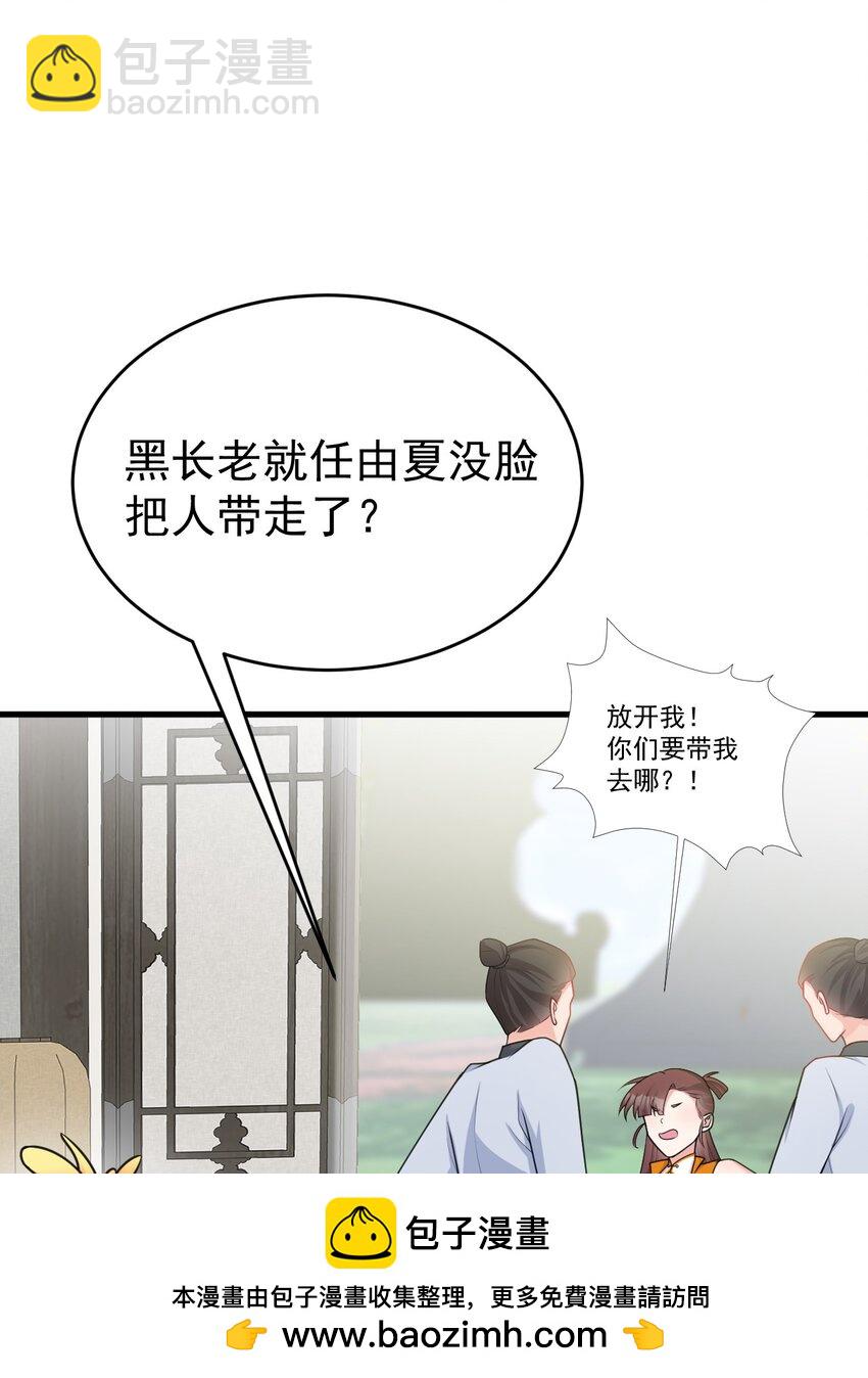 🍶超级绿茶系统 第36话 夏秋秋毁容了？ 第50页