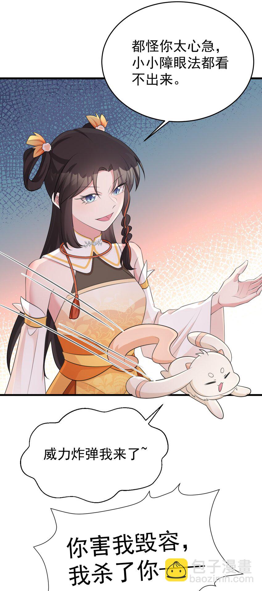 🍶超级绿茶系统 第36话 夏秋秋毁容了？ 第6页