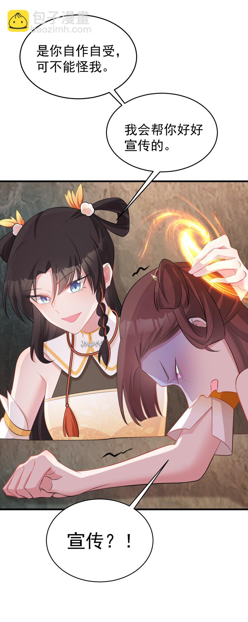 🍶超级绿茶系统 第36话 夏秋秋毁容了？ 第9页
