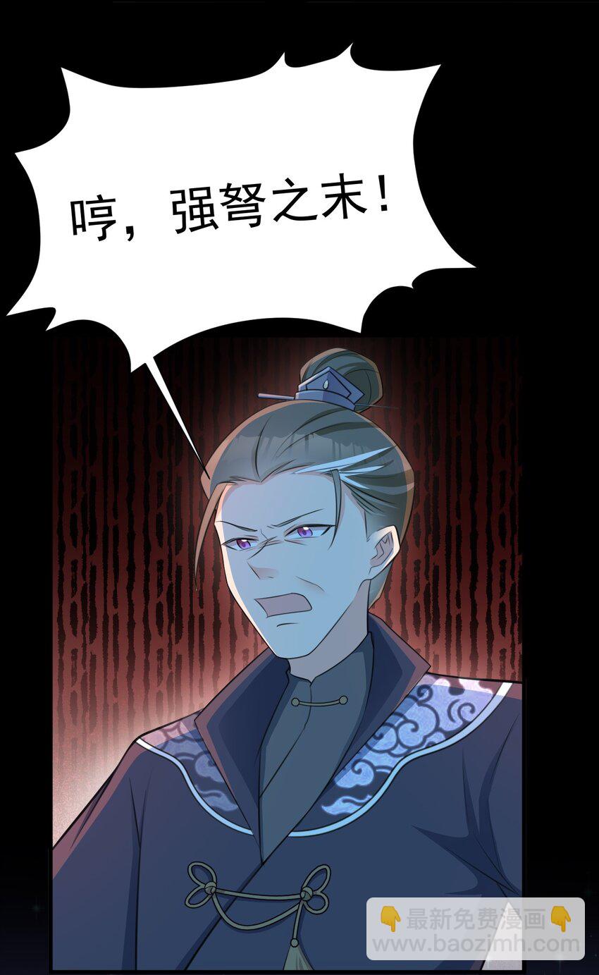 🍶超级绿茶系统 第38话 护短师尊重出江湖 第10页