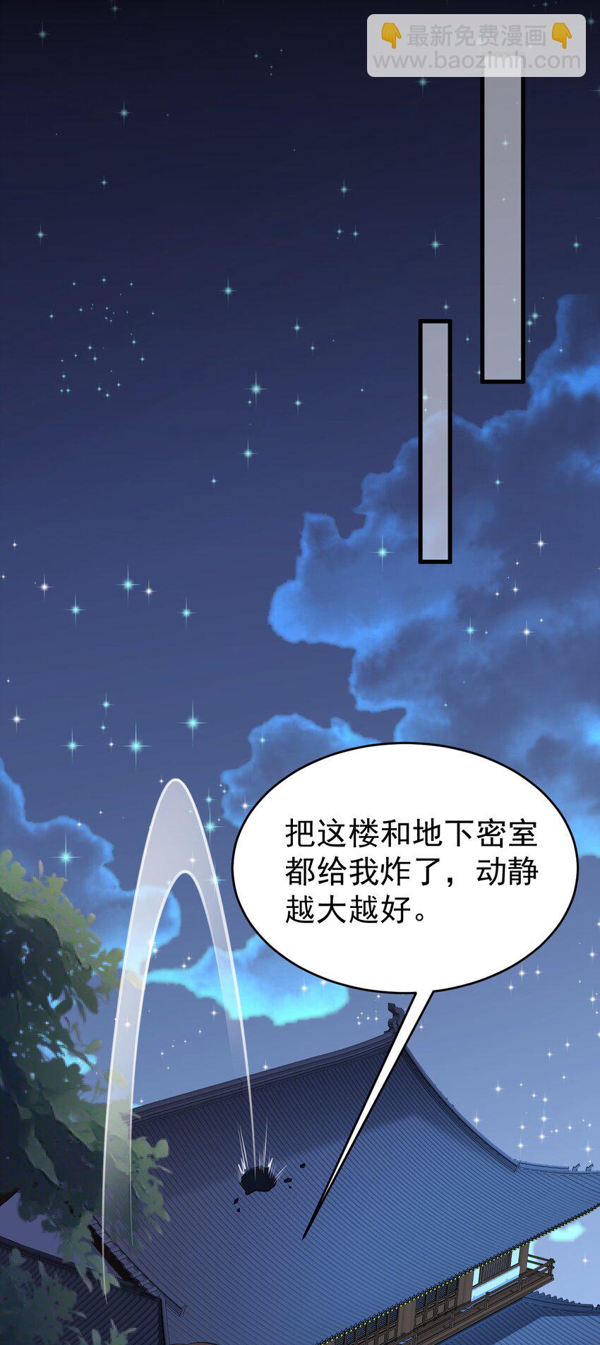 🍶超级绿茶系统 第38话 护短师尊重出江湖 第11页
