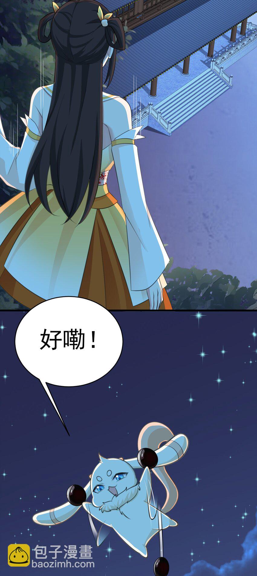 🍶超级绿茶系统 第38话 护短师尊重出江湖 第12页