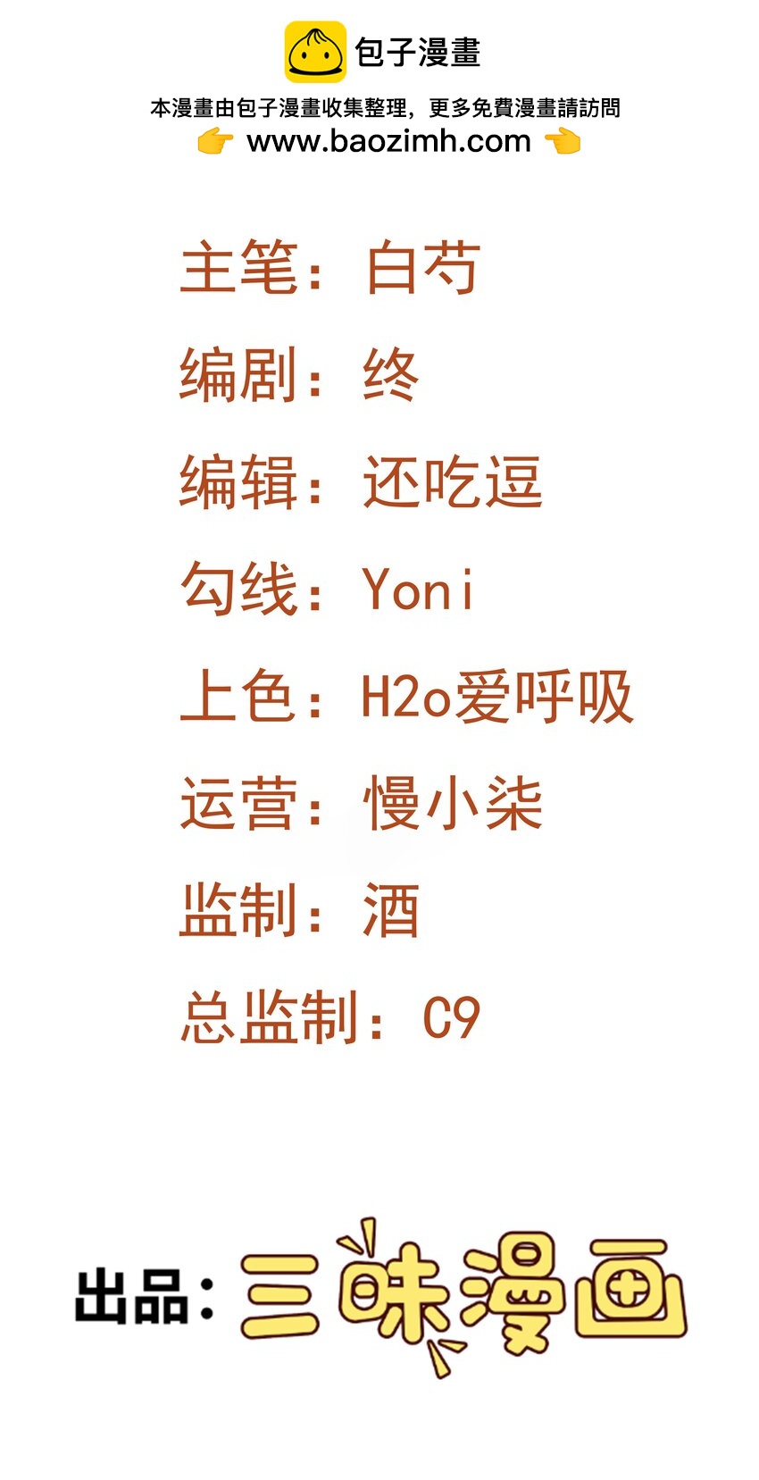 🍶超级绿茶系统 第38话 护短师尊重出江湖 第2页