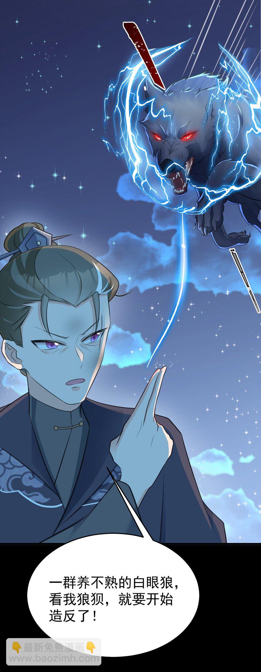 🍶超级绿茶系统 第38话 护短师尊重出江湖 第21页