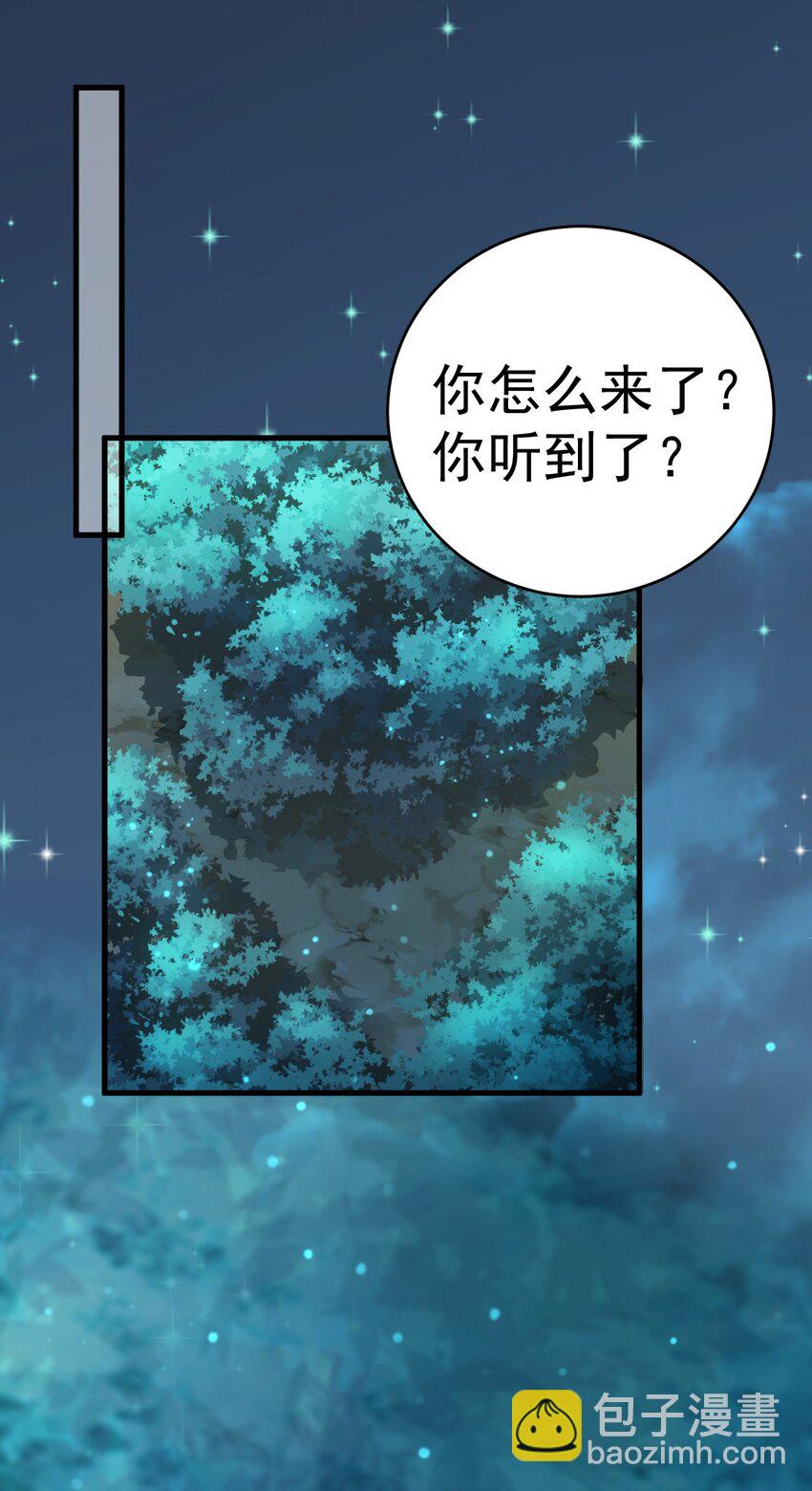 🍶超级绿茶系统 第38话 护短师尊重出江湖 第23页