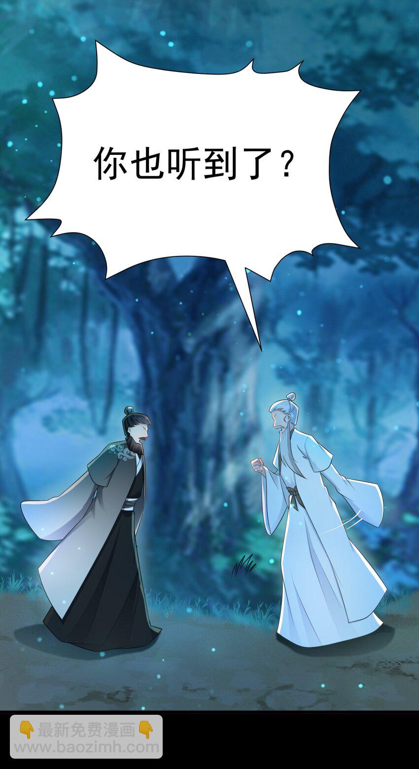 🍶超级绿茶系统 第38话 护短师尊重出江湖 第24页