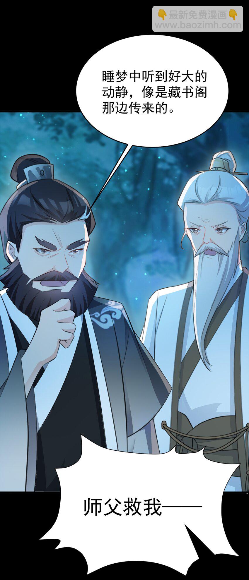 🍶超级绿茶系统 第38话 护短师尊重出江湖 第25页