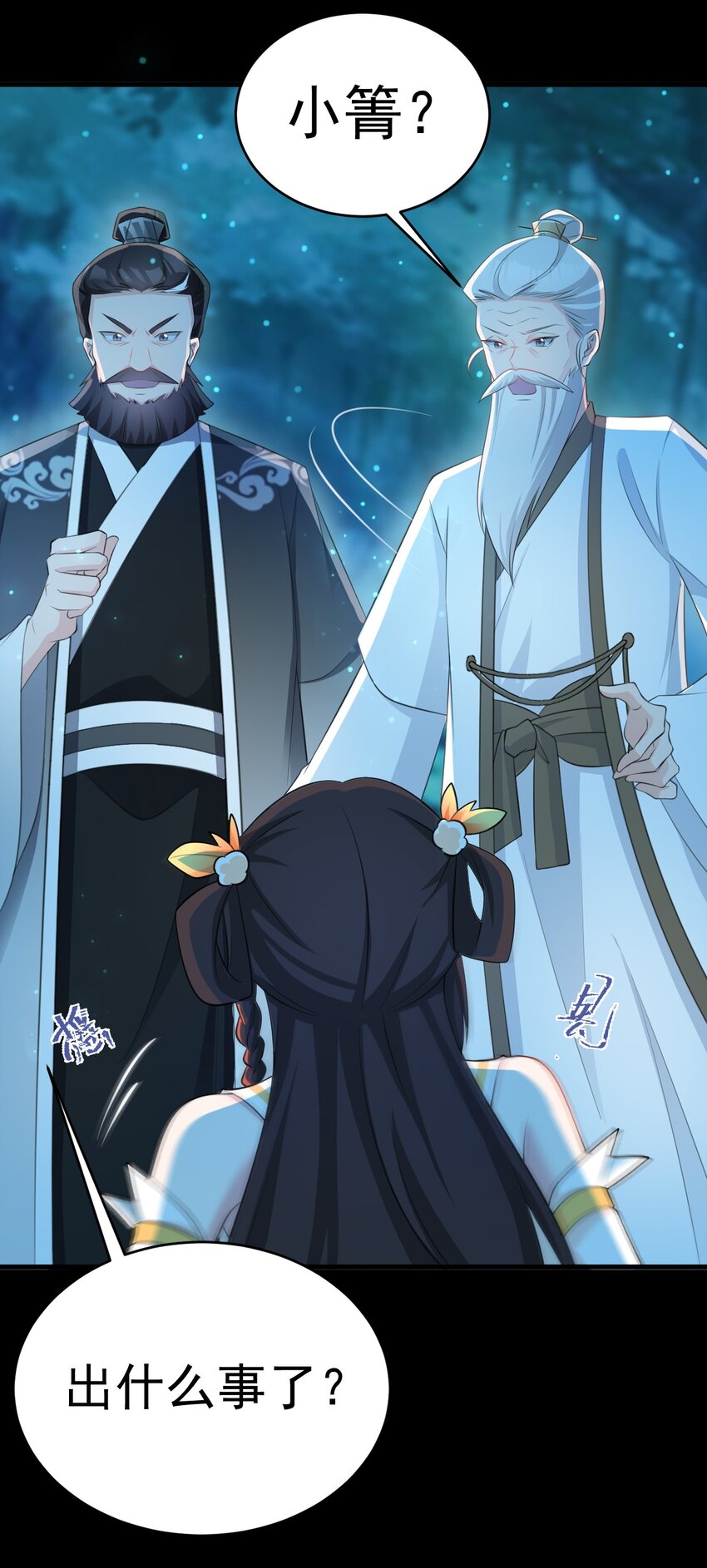 🍶超级绿茶系统 第38话 护短师尊重出江湖 第26页