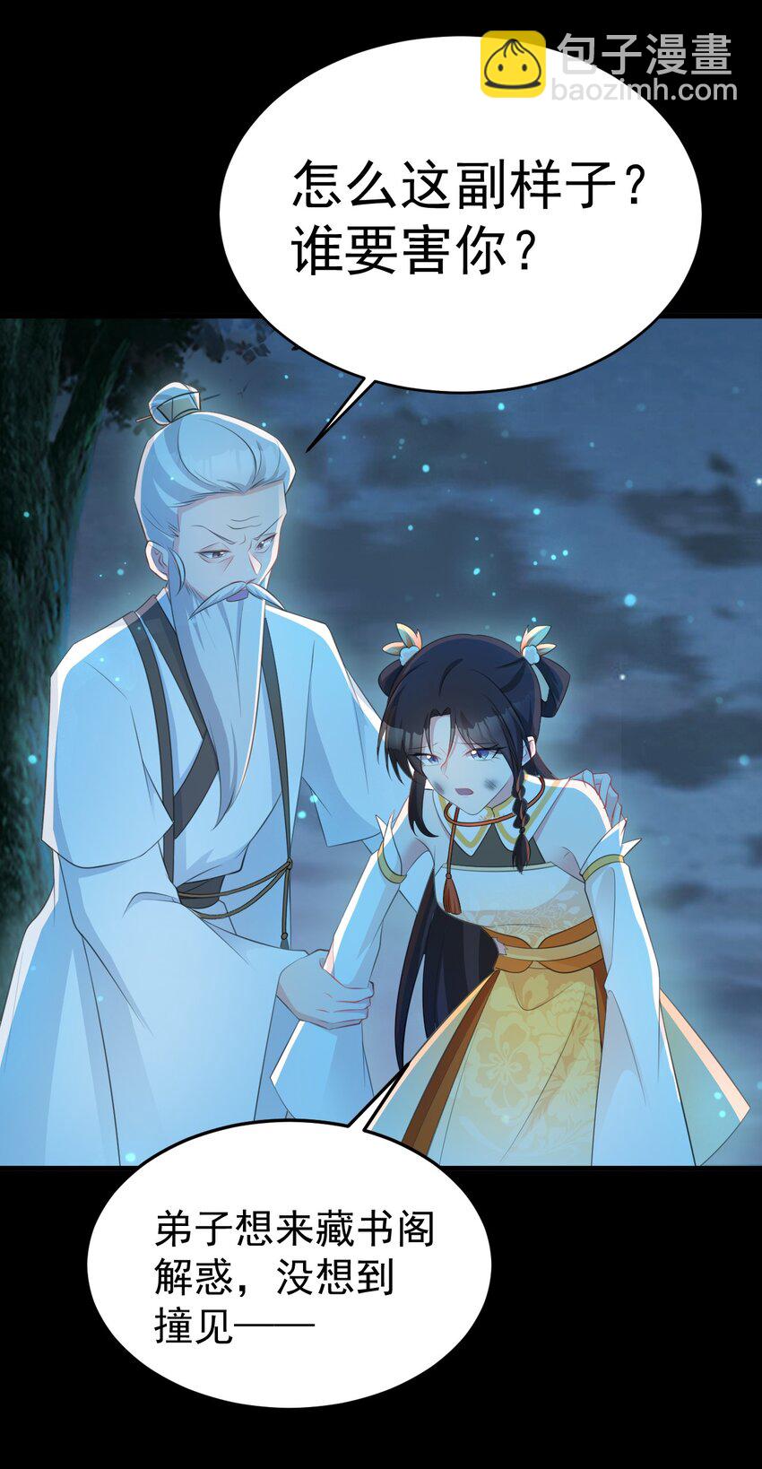 🍶超级绿茶系统 第38话 护短师尊重出江湖 第27页