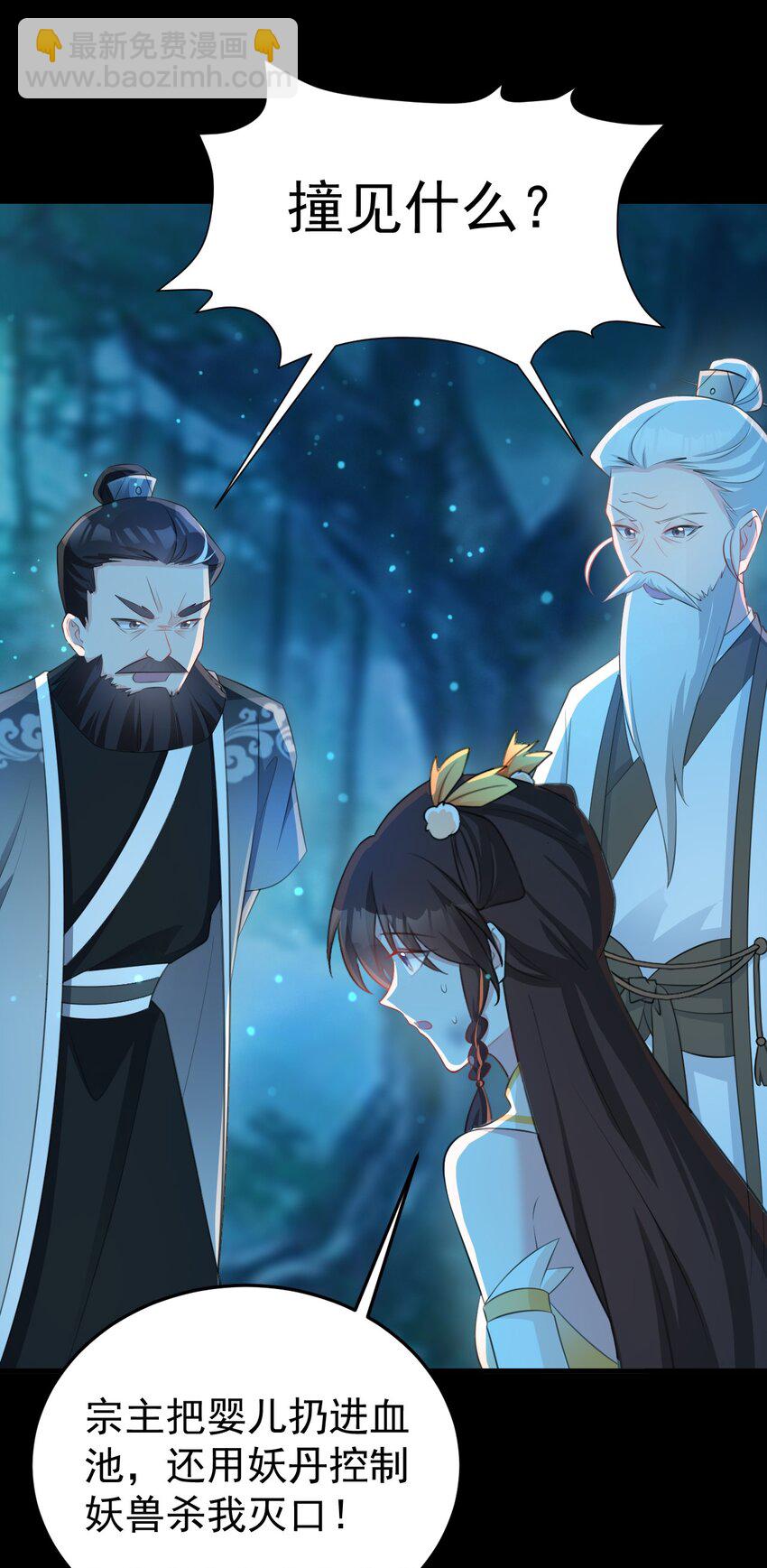 🍶超级绿茶系统 第38话 护短师尊重出江湖 第28页