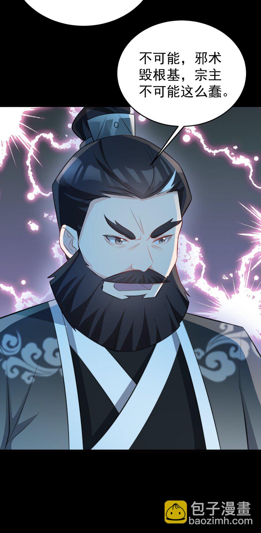 🍶超级绿茶系统 第38话 护短师尊重出江湖 第29页