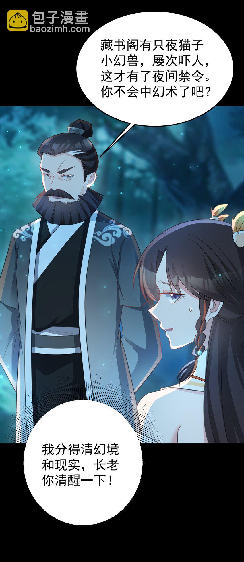 🍶超级绿茶系统 第38话 护短师尊重出江湖 第30页