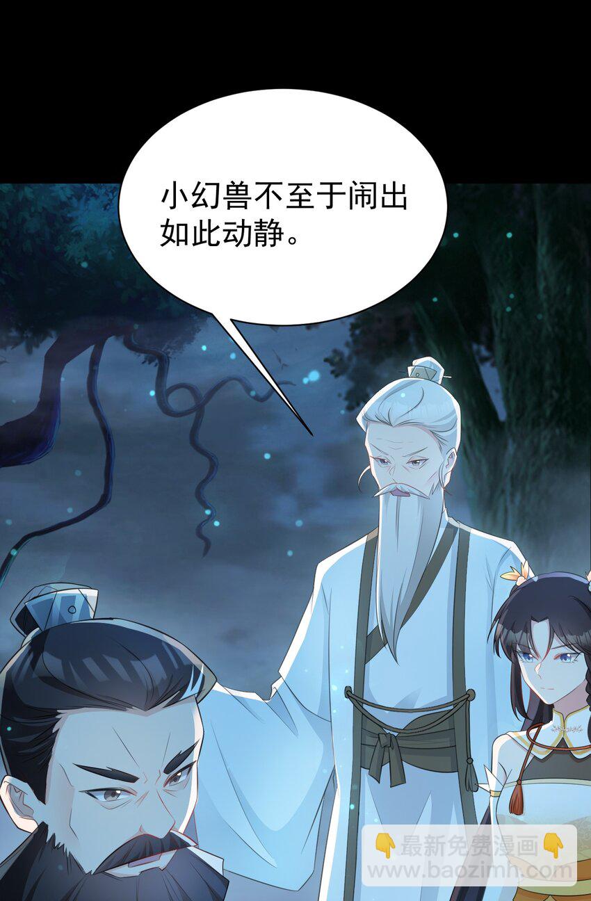 🍶超级绿茶系统 第38话 护短师尊重出江湖 第31页