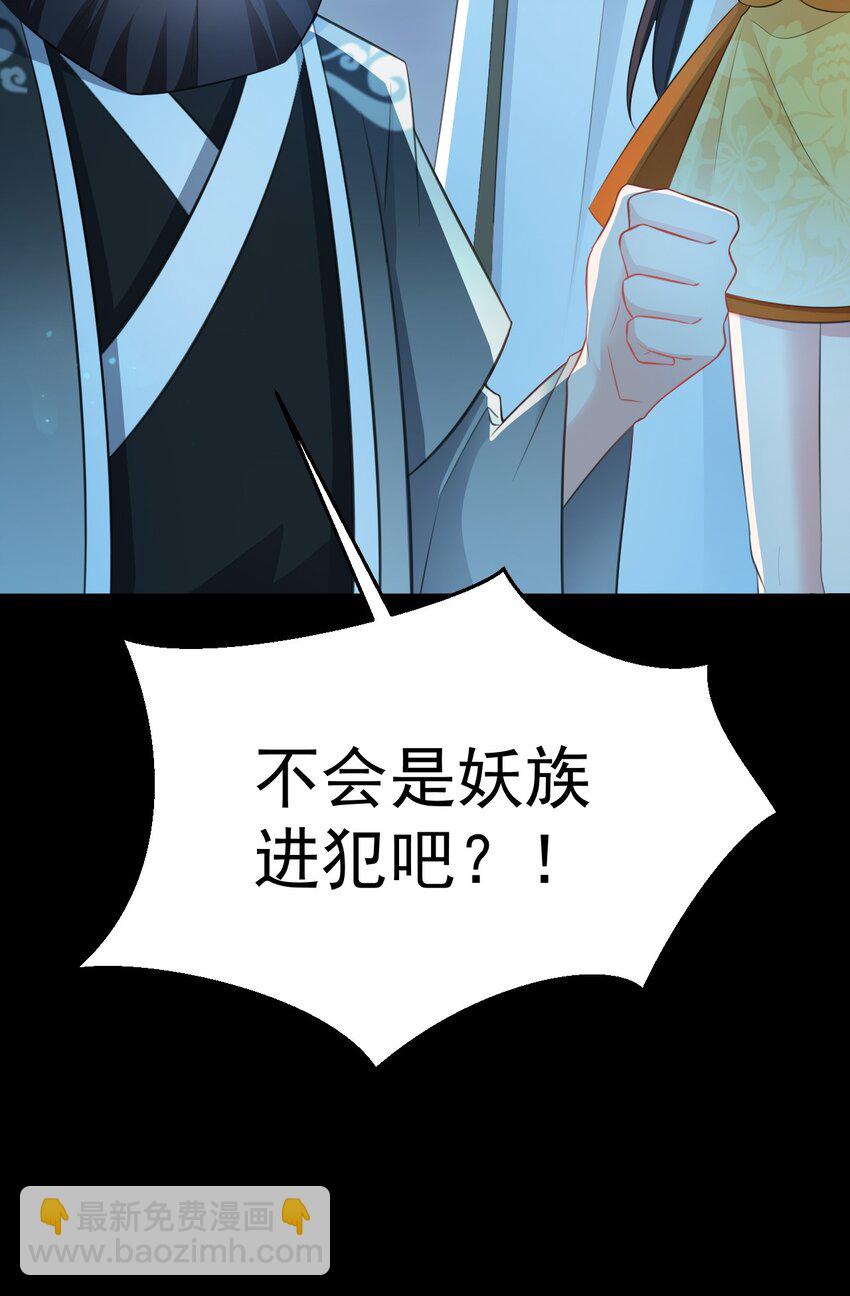 🍶超级绿茶系统 第38话 护短师尊重出江湖 第32页