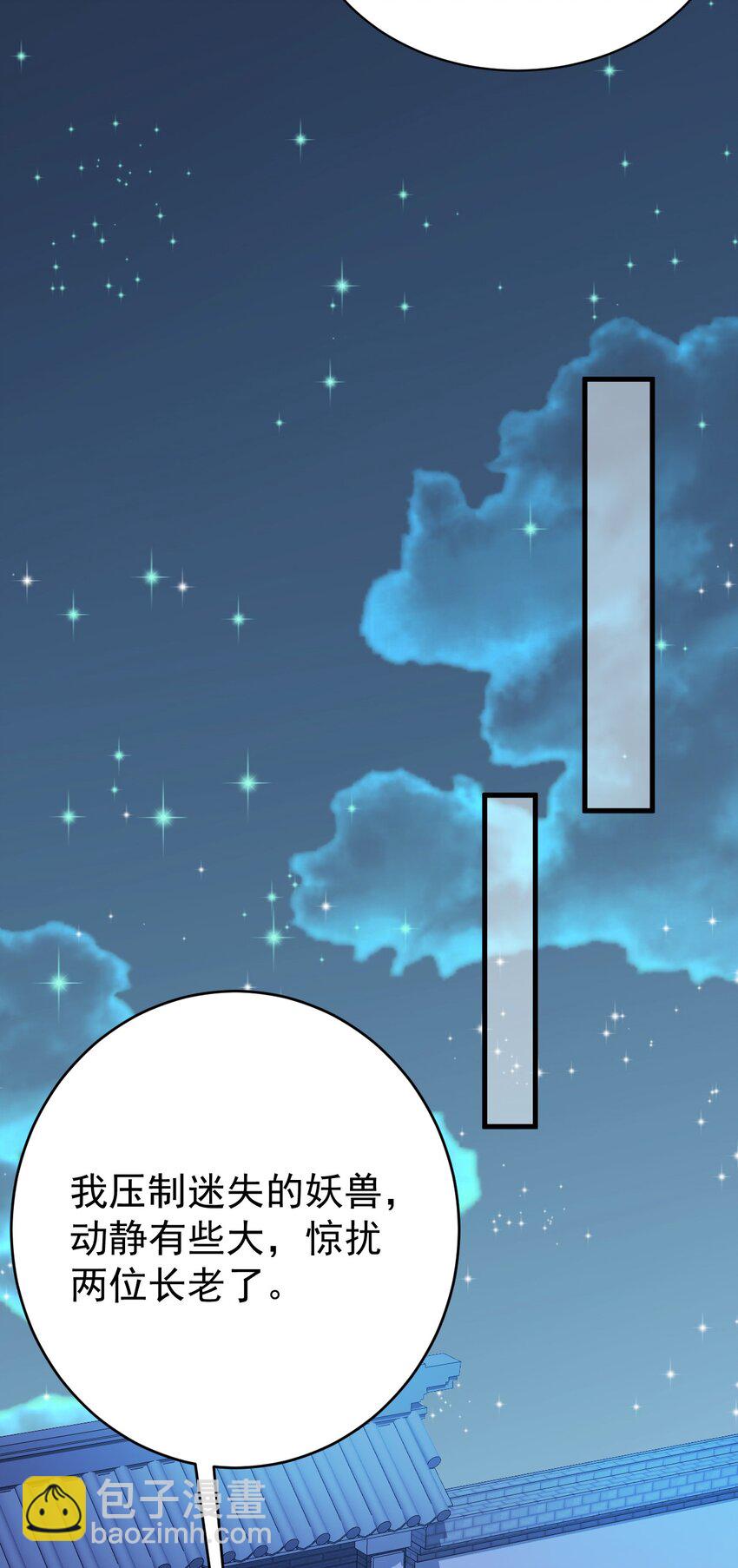 🍶超级绿茶系统 第38话 护短师尊重出江湖 第34页