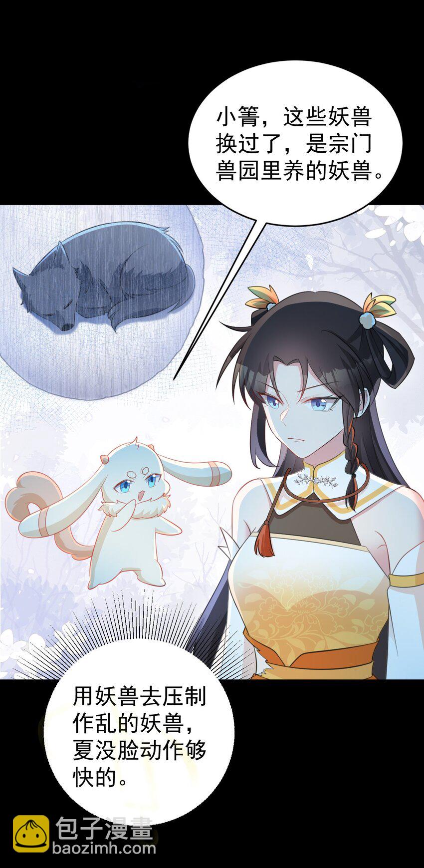 🍶超级绿茶系统 第38话 护短师尊重出江湖 第36页