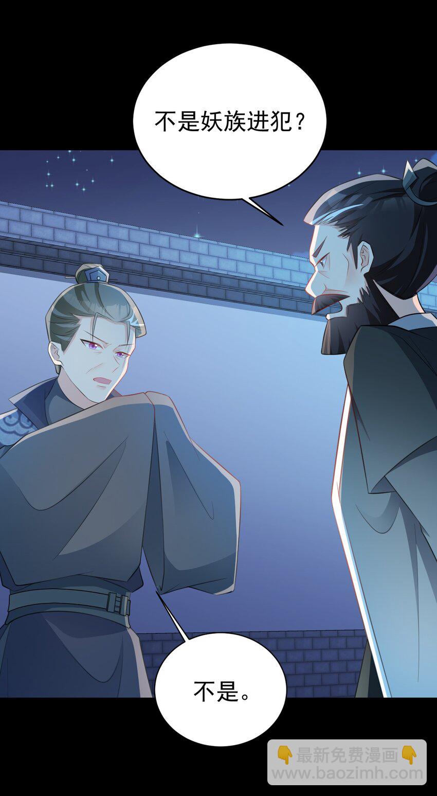 🍶超级绿茶系统 第38话 护短师尊重出江湖 第37页