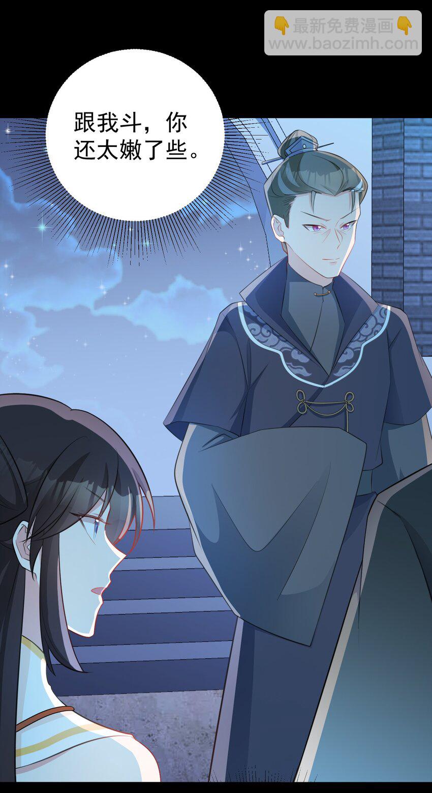 🍶超级绿茶系统 第38话 护短师尊重出江湖 第38页