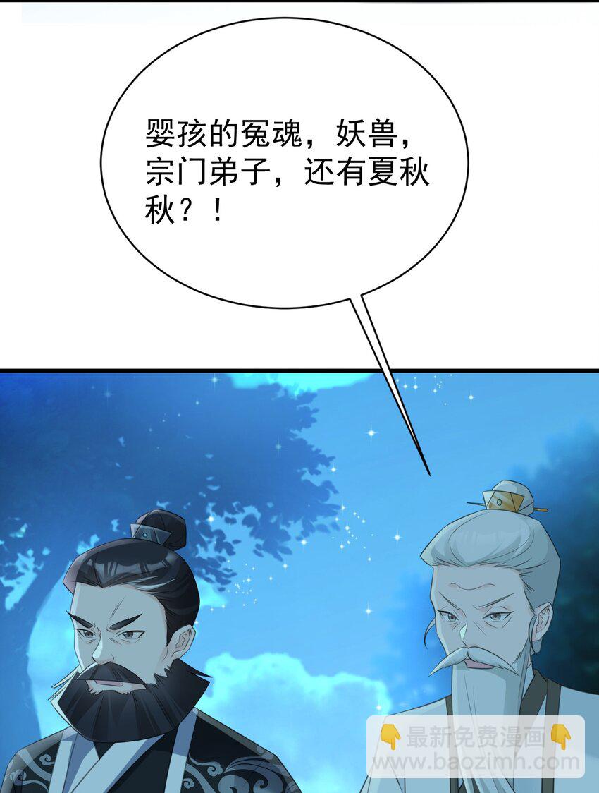 🍶超级绿茶系统 第38话 护短师尊重出江湖 第45页