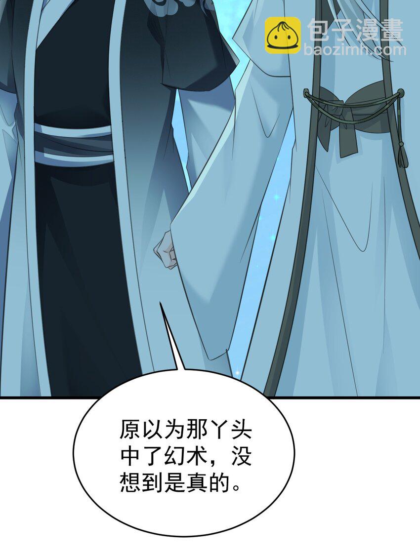 🍶超级绿茶系统 第38话 护短师尊重出江湖 第46页