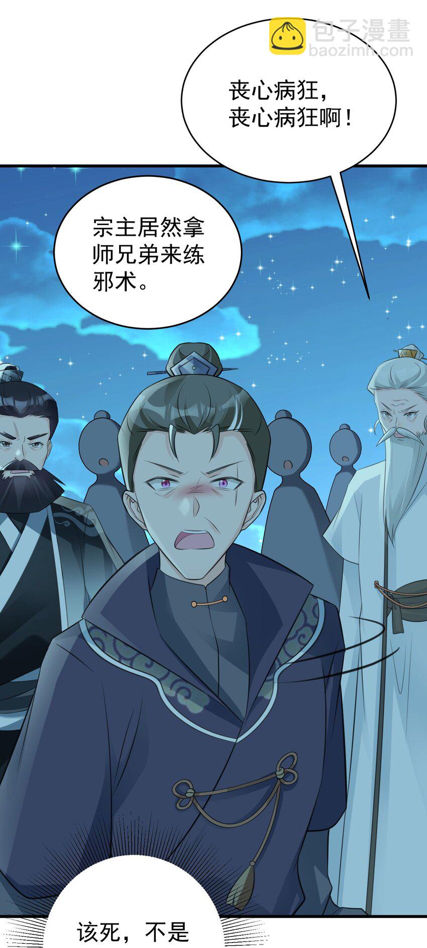 🍶超级绿茶系统 第38话 护短师尊重出江湖 第47页