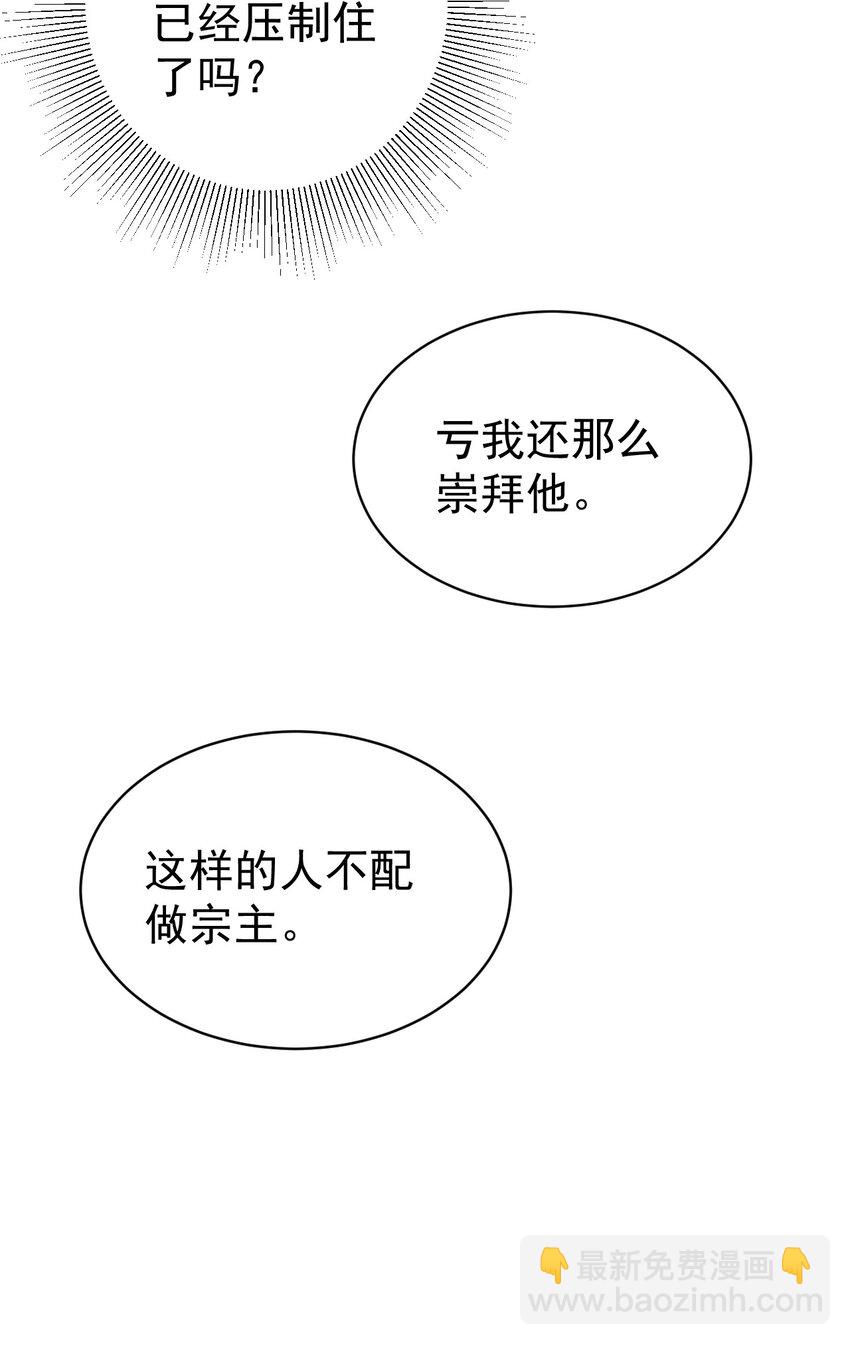 🍶超级绿茶系统 第38话 护短师尊重出江湖 第48页