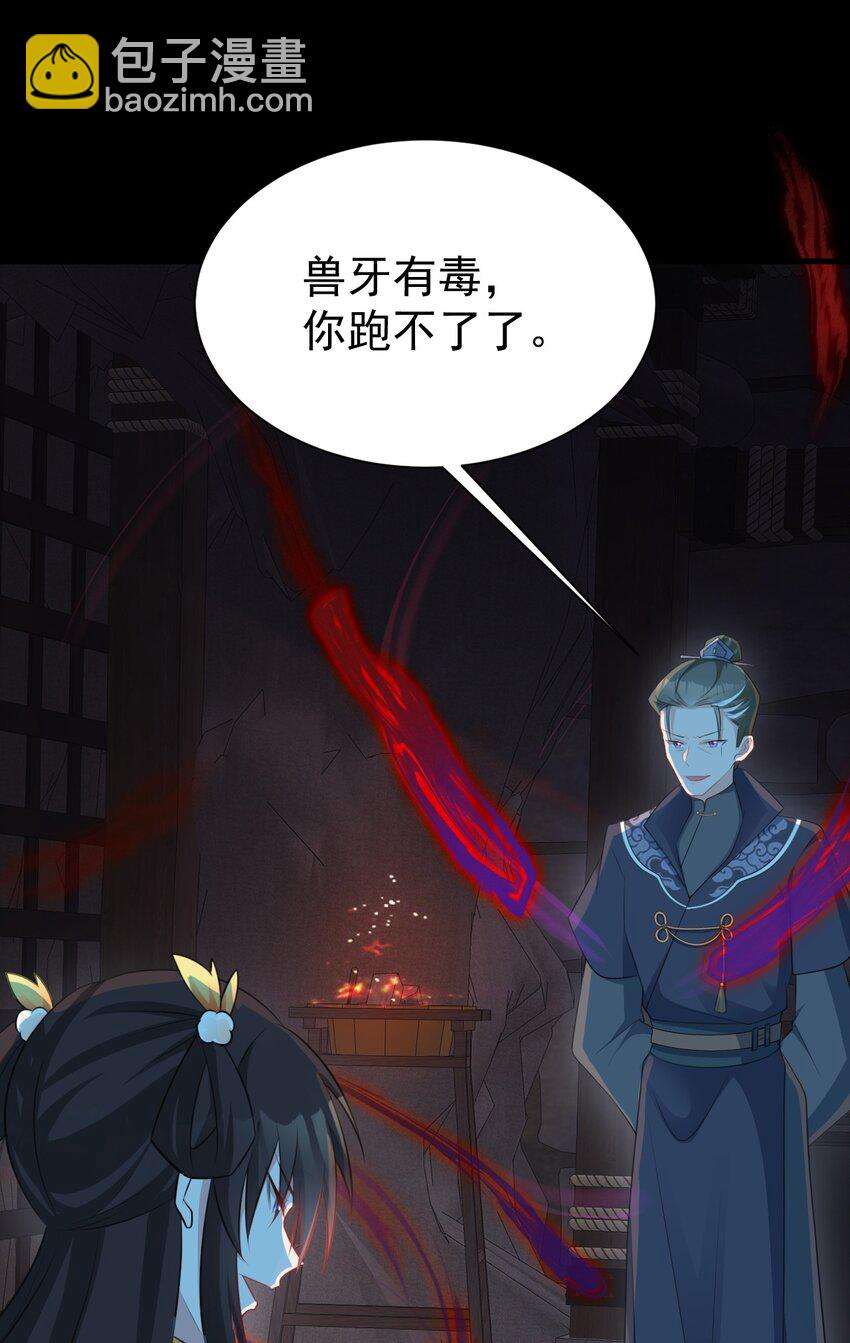🍶超级绿茶系统 第38话 护短师尊重出江湖 第5页