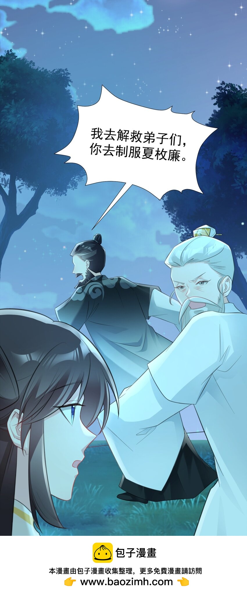 🍶超级绿茶系统 第38话 护短师尊重出江湖 第50页