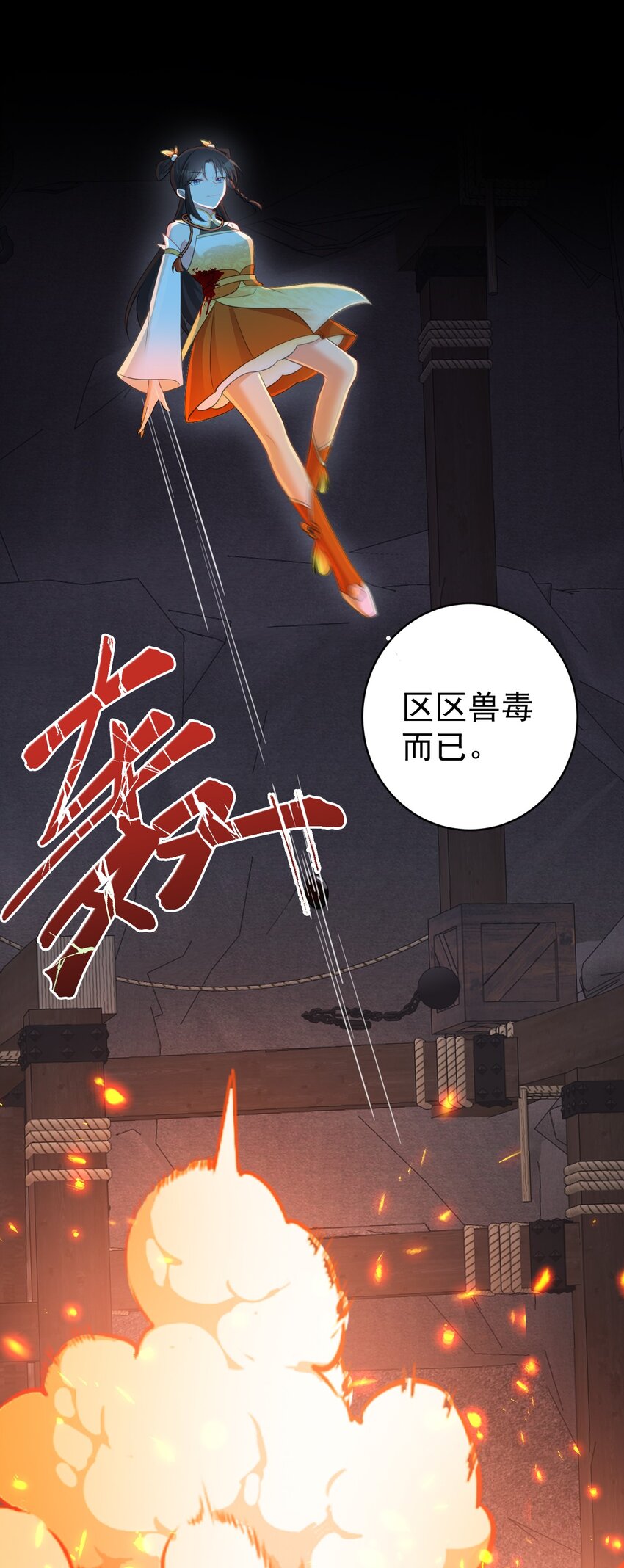 🍶超级绿茶系统 第38话 护短师尊重出江湖 第7页