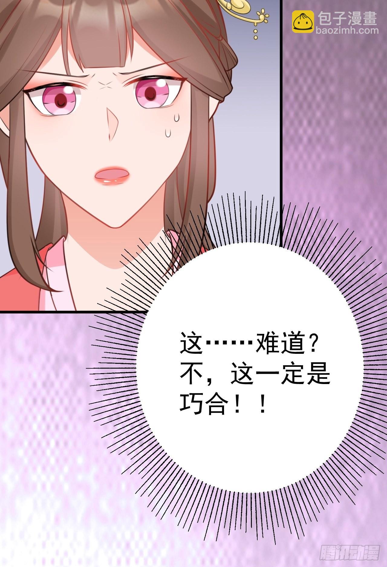 🍶超级绿茶系统 第4话 绿茶祭天，法力无边 第17页
