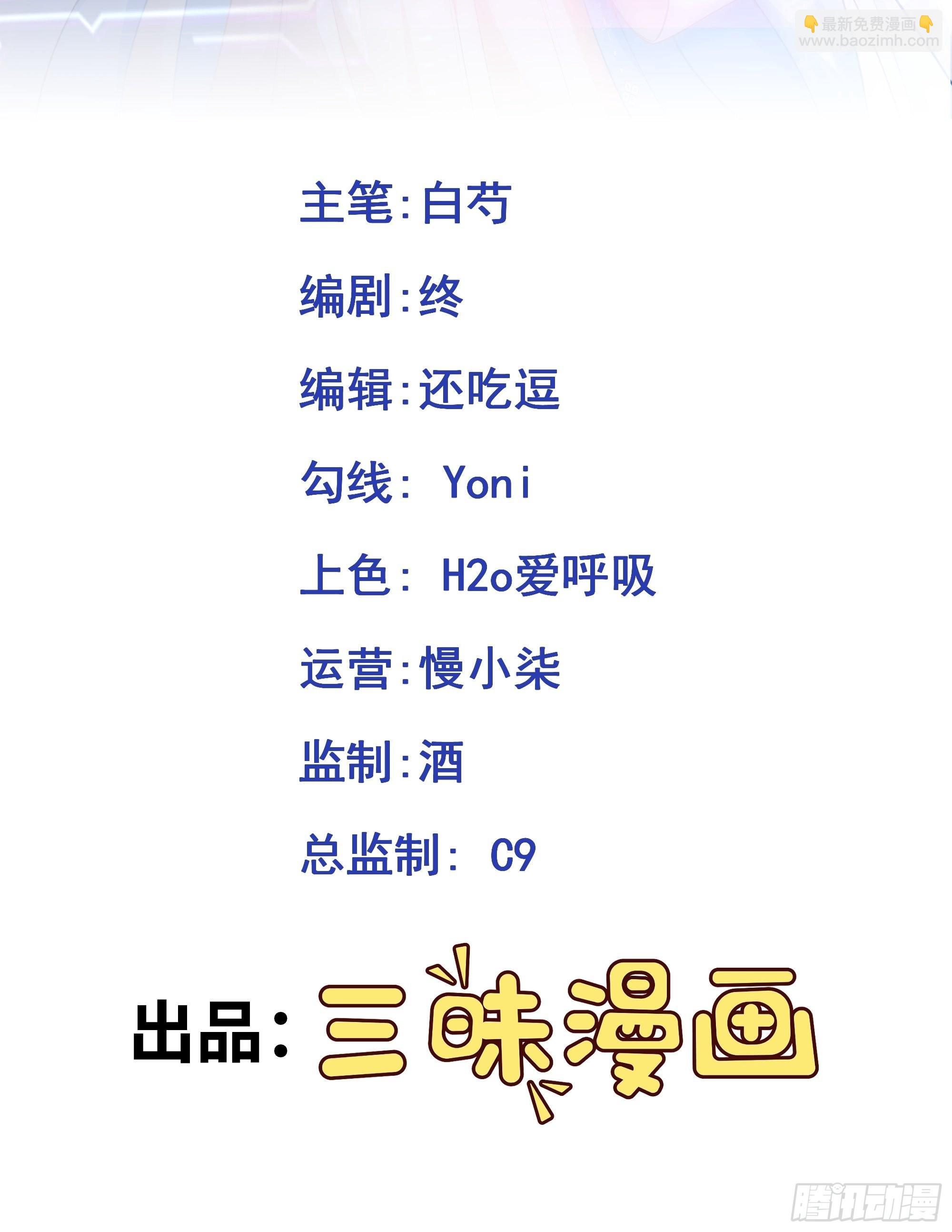 🍶超级绿茶系统 第4话 绿茶祭天，法力无边 第2页