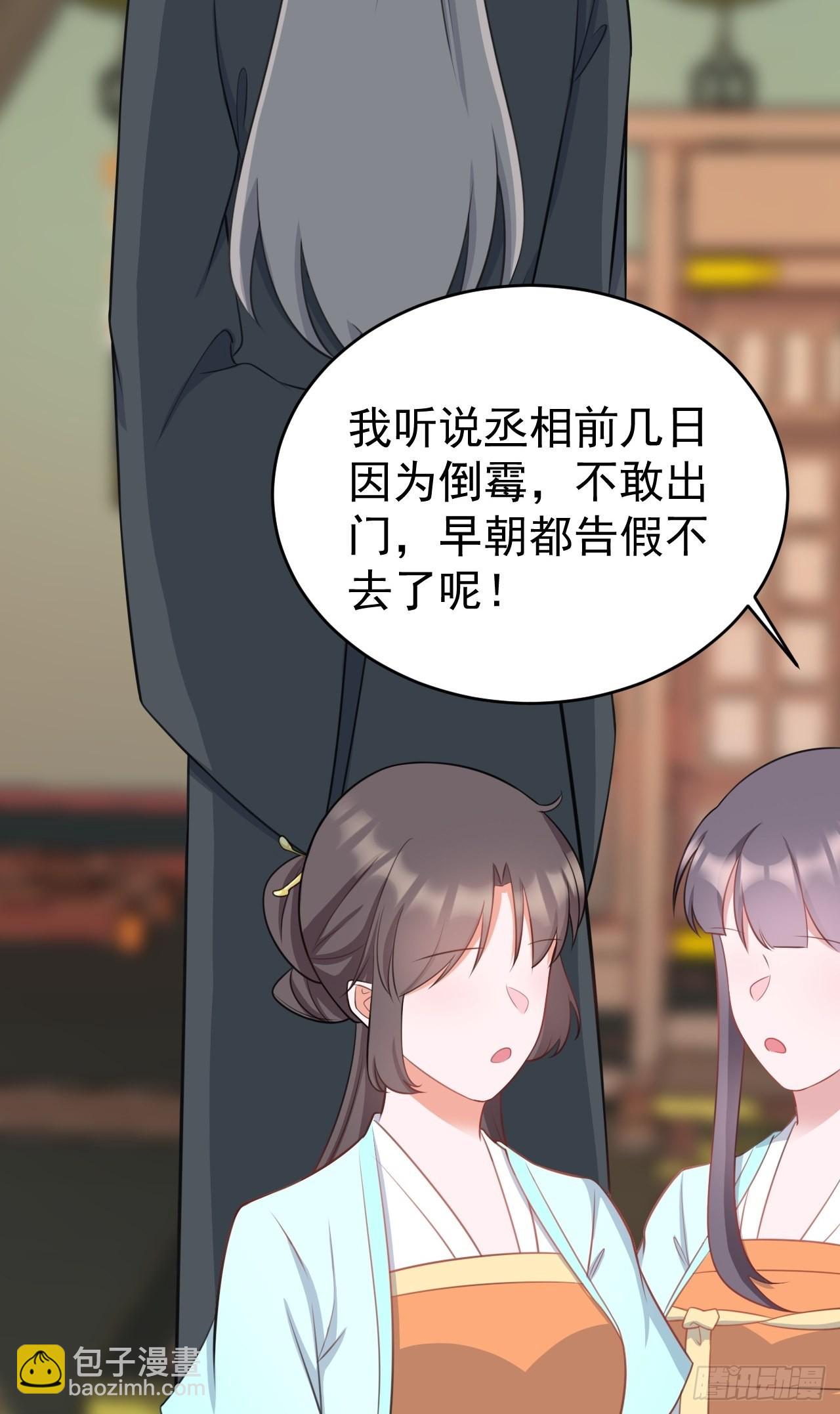 🍶超级绿茶系统 第4话 绿茶祭天，法力无边 第33页