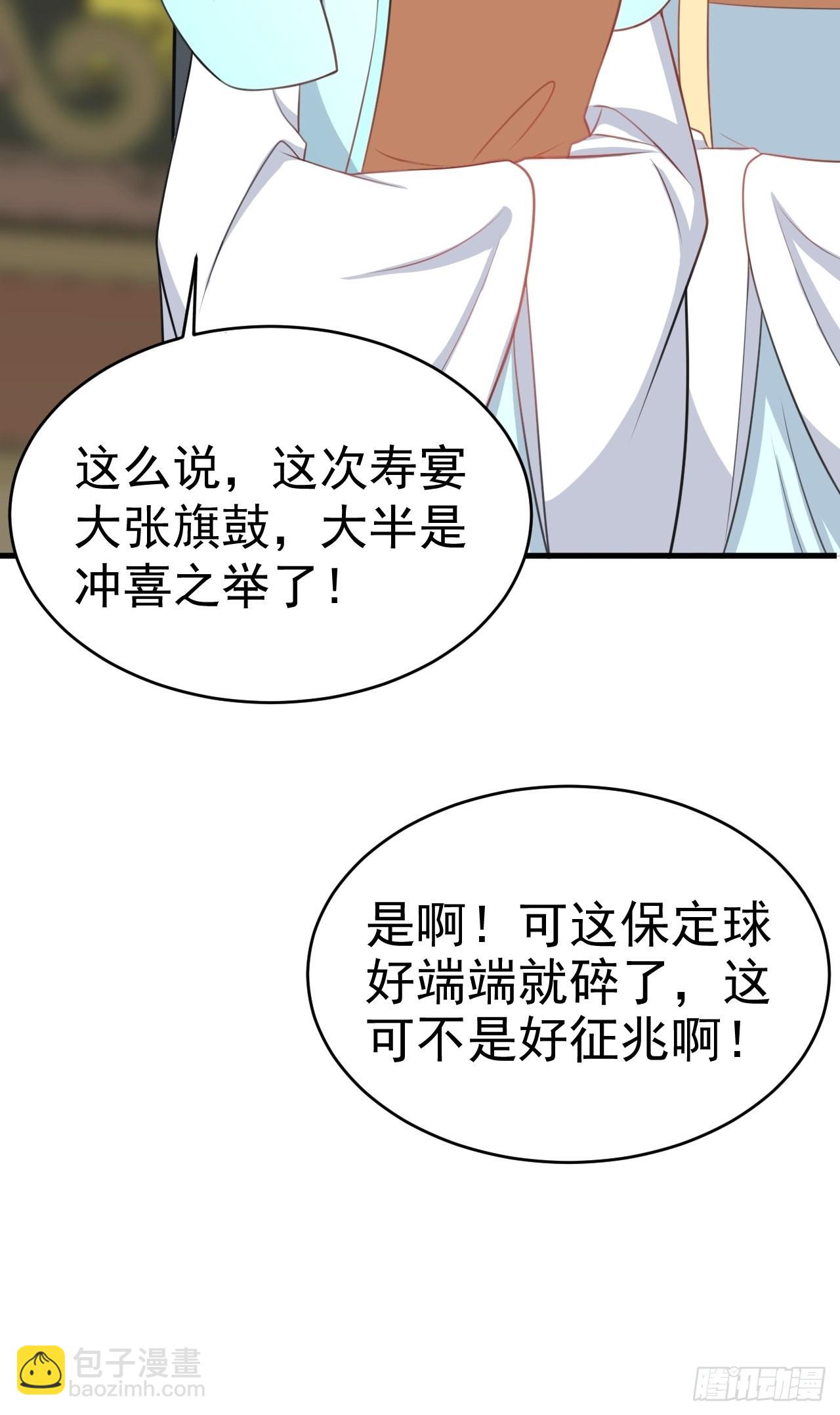 🍶超级绿茶系统 第4话 绿茶祭天，法力无边 第34页