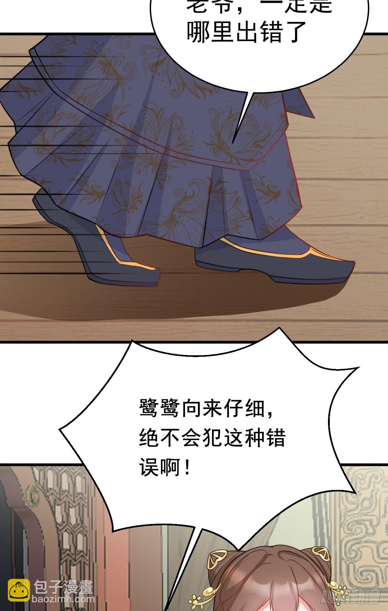 🍶超级绿茶系统 第4话 绿茶祭天，法力无边 第39页